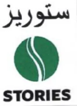 STORIES ستوريز