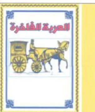 oe ae 7 للحربكة الفلضرة