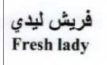 Fresh lady فريش ليدي