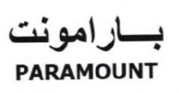 PARAMOUNT بارامويت