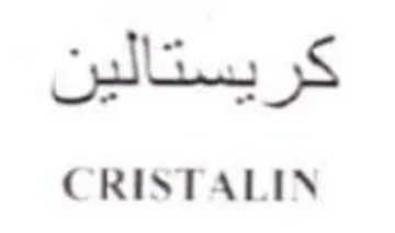 CRISTALIN كريستالين