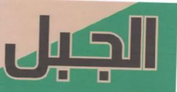 الكبك trademark logo