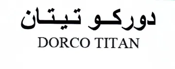 DORCO TITAN دوركو تيتان trademark logo