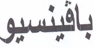 ب 1 -