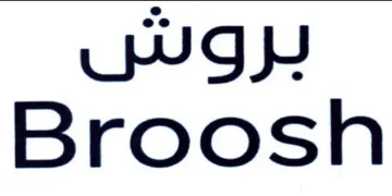 Broosh بروس