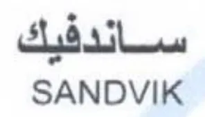 SANDVIK ساندفيك
