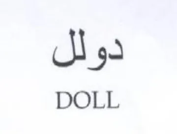 DOLL دولل