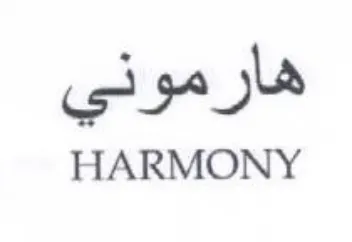 HARMONY هارموني