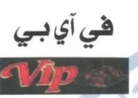 في أي بي