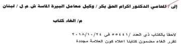 ola ot تقرر الغاء مضمون كتاينا اعلاه كون العلامة