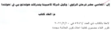potest Fol تقرر الغاء مضمون كتابنا اعلاه كون العللام