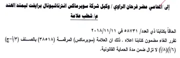 وكيل شركة سوبرماكس انترناشيونال برايفت لب