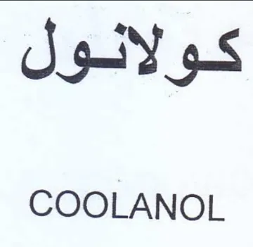 COOLANOL كولانول trademark logo