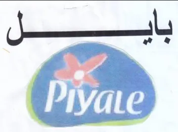 باب فل