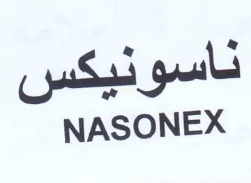 NASONEX ناسونيكس trademark logo