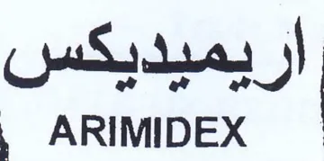 ARIMIDEX اريميديكس trademark logo