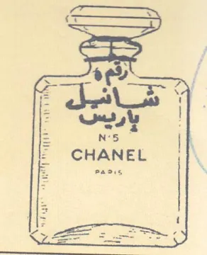 CHANEL رقم ول trademark logo