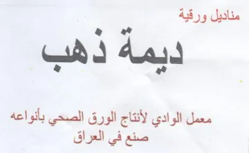 ew معمل الوادي لأنتاج الورق الصحي بأنواعه صن