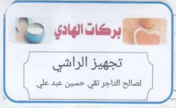 essen لصالح التاجر تقي حسين عبد علي