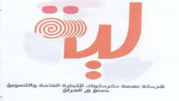 شترسكة بسمة مكرسكوني للتجارة العامة والتس