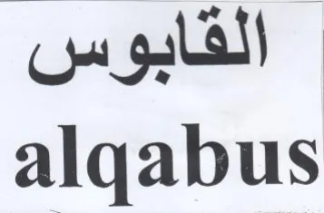 alqabus سوباقلا