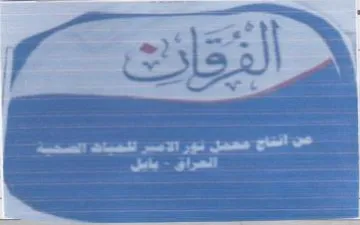 eee ee الحراق