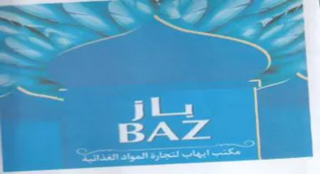SL - tet 3 جار