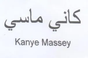Kanye Massey كانى ماسي