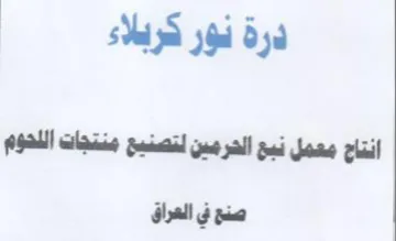 dat gna أنتاح معمل نبع الحرمين لتصنيع منتجات اللخ