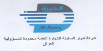 Aso انوار السفينة للتجارة العامة محدودة المسؤ