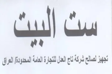 we تجهيز لصالح شركة ناج اللدل للتجارة العامة