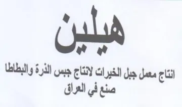م انتاج معمل جبل الخيرات لانتاج جبس الذرة