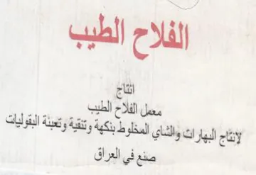 fad ل بنكبة وتنقية وتعبئة البقوليات