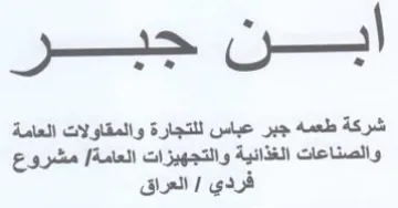 prams op شركة طعمه جبر عباس للتجارة والمقاولات الع