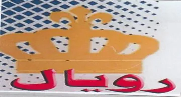 eof . eel te sessed Peo حكيح trademark logo