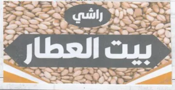 SS Vireo 0-3-2 بيت العطار