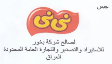 الصالح شركة بخور للاستيراد والتصدير والتج