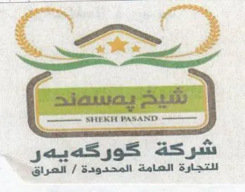 شركة كوركديهر للتجاوة الهامة المحدودة
