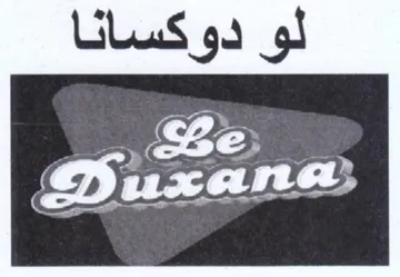لو دوكسانا