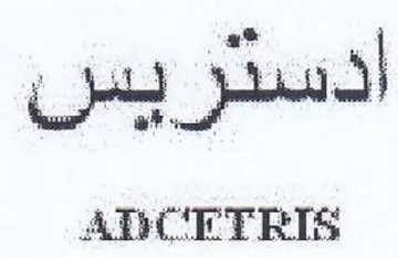 ADCET RIS