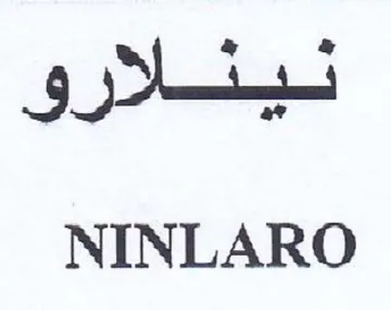 NINLARO لمشادر وى