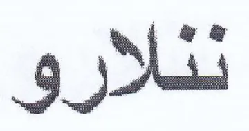 تثلارو