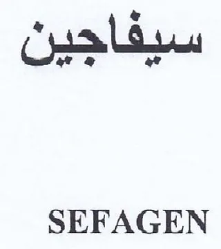 SEFAGEN سيفاجين