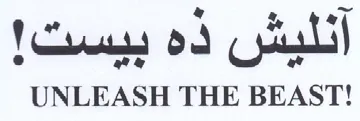 UNLEASH THE BEAST انليش ده ييبسرث