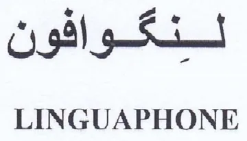 LINGUAPHONE لتكوافون
