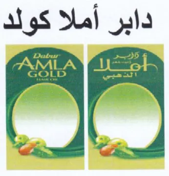 دابر أملا كولد