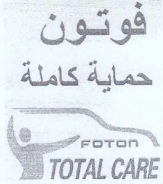 TOTAL CARE فوكون حماية كاملة