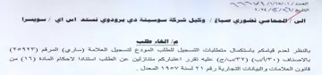 MN 114 997-9 7 oat الخاء طلنب بالنظر لعدم قيامكم باستكمال مت
