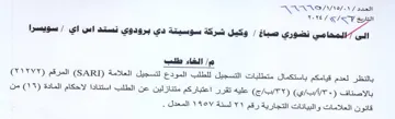 TANNA V7 stat v.ve تكمال متطلبات التسجيل للطلب المودع لتسجيل