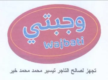 aioe تجهز لصالح التاجر تيسير محمد محمد خير